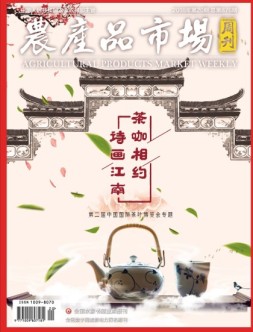 农产品市场周刊 18年第20期
