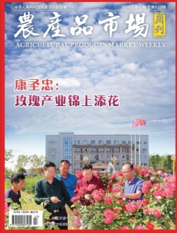 农产品市场周刊 18年第17期