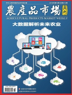 农产品市场周刊 18年第16期