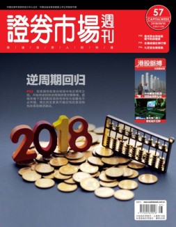 证券市场周刊 18年第57期