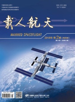 载人航天 18年第2期