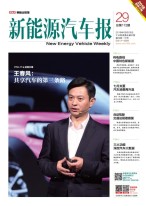 新能源汽车报 18年第29期