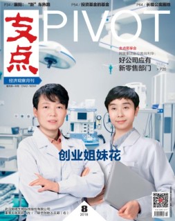 支点 18年8月号