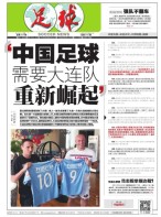 足球报 18年第3459期