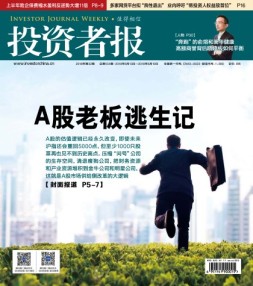 投资者报 18年第32期