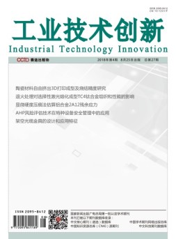 工业技术创新 18年第4期