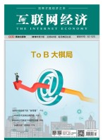 互联网经济 18年7月号