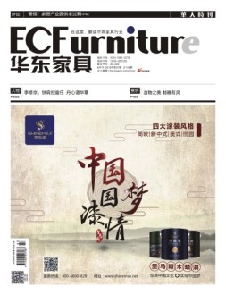华东家具 18年8月号