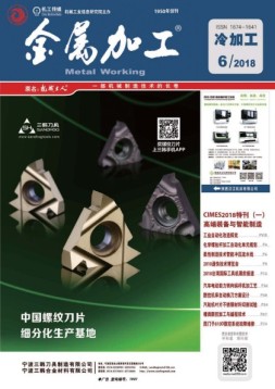 金属加工·冷加工 18年第6期