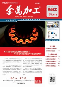 金属加工·热加工 18年第8期