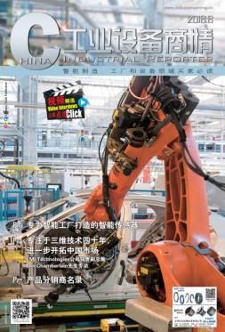 工业设备商情 18年8月号