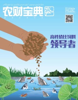 农财宝典水产版 18年第8期