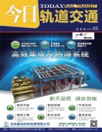 高速铁路与轨道交通 18年5月号