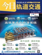 高速铁路与轨道交通 18年7月号