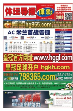 体坛导报 18年第1439期