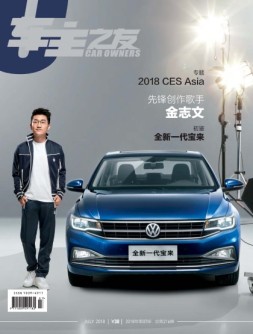 车主之友 18年7月号