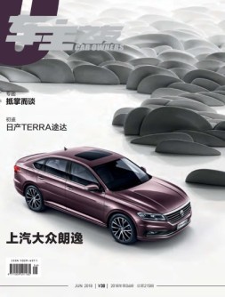 车主之友 18年6月号
