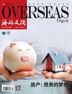 海外文摘 18年8月号