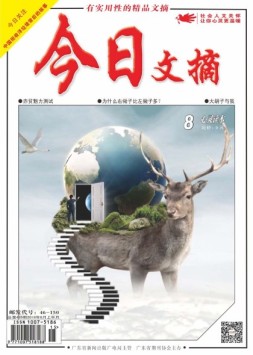 今日文摘 18年8月上