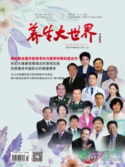 养生大世界 18年7月号
