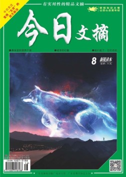今日文摘 18年8月下