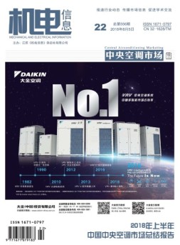 机电信息 18年第22期
