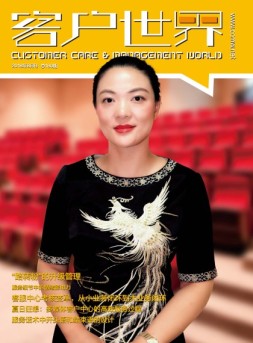 客户世界 18年8月号