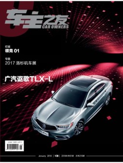 车主之友 18年1月号