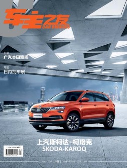 车主之友 18年4月号