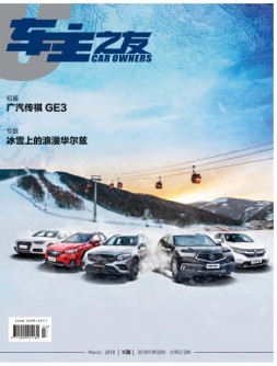 车主之友 18年3月号