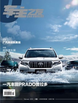 车主之友 18年2月号