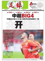 足球报 18年第3460期