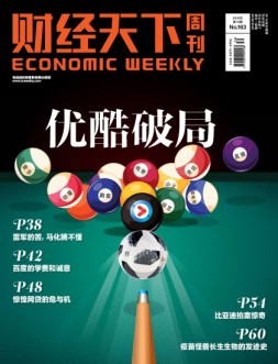 财经天下 18年第15期