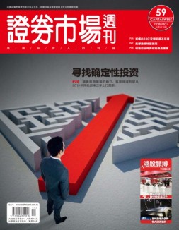 证券市场周刊 18年第59期