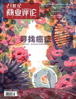 21世纪商业评论 18年第8期