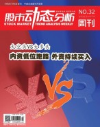 股市动态分析 18年第32期