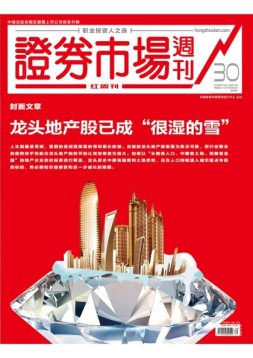 证券市场周刊·红周刊 18年第30期