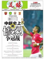 足球报 18年第3461期