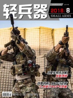 轻兵器 18年8月