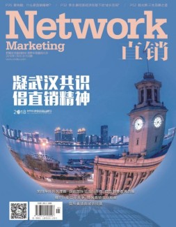 直销 18年7月号