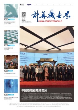 计算机世界 18年第32期