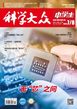 科学大众·中学生 18年7-8月号