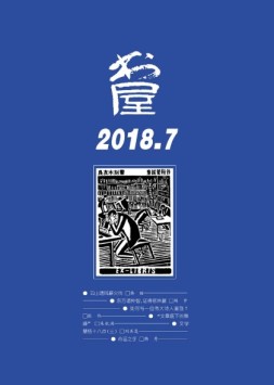 书屋 18年7月号