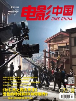 电影中国 18年第7-8期