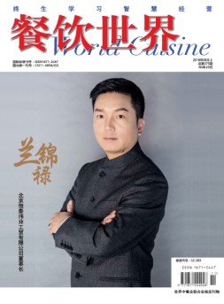 餐饮世界 18年6月号