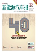新能源汽车报 18年第30期