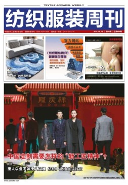 纺织服装周刊 18年第30期