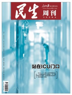 民生周刊 18年第16期