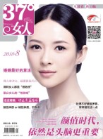 37°女人 18年8月号