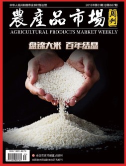 农产品市场周刊 18年第31期